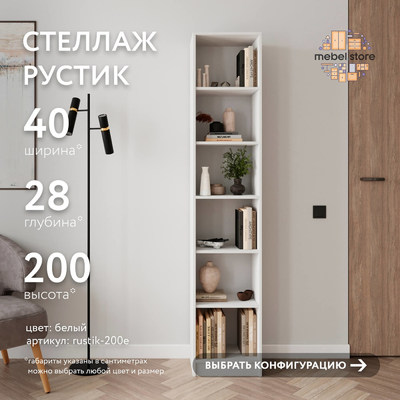 Стеллаж Рустик-200e скандинавский для гостиной - фото 1 home