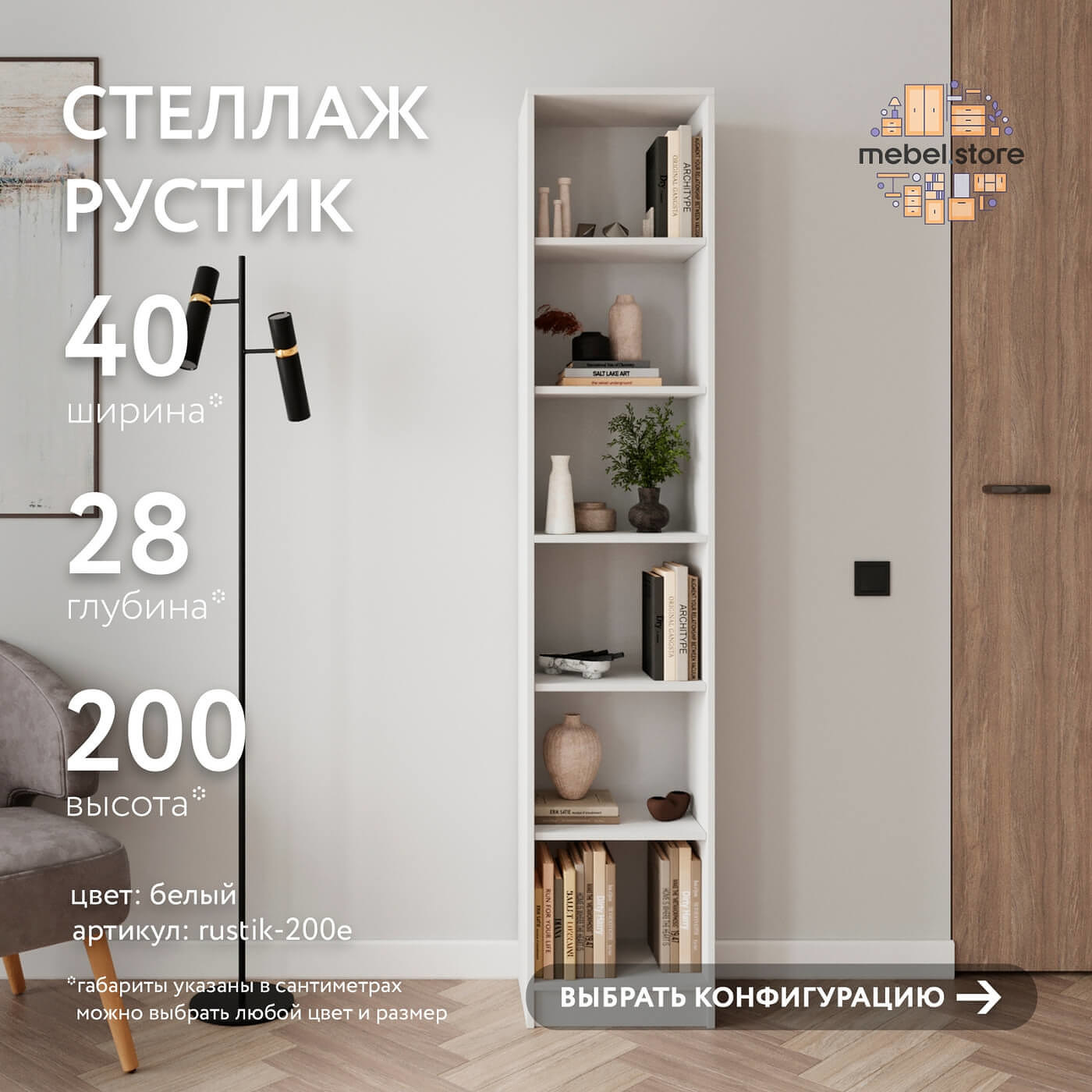 Стеллаж Рустик-200e скандинавский для гостиной и спальни - фото 1 large
