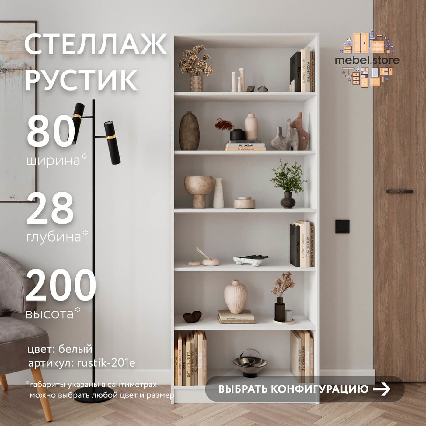Стеллаж Рустик-201e скандинавский для гостиной и спальни - фото 1 large