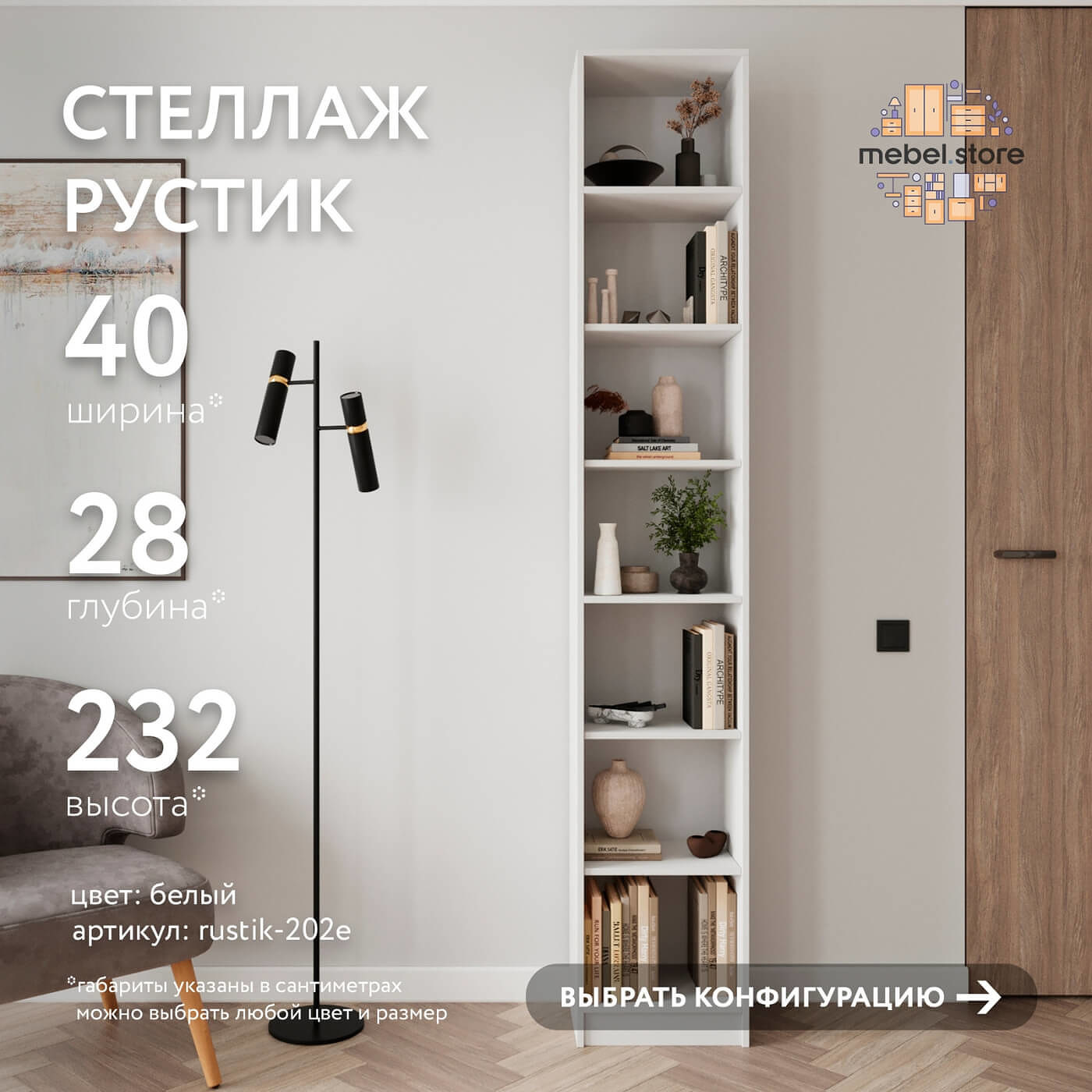 Стеллаж Рустик-202e скандинавский для гостиной и спальни - фото 1 large
