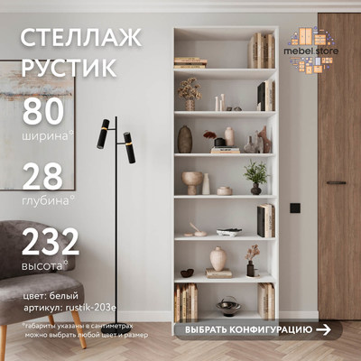 Стеллаж Рустик-203e скандинавский для гостиной - фото 1 home Стеллаж Рустик-203e скандинавский для гостиной - фото 1 home