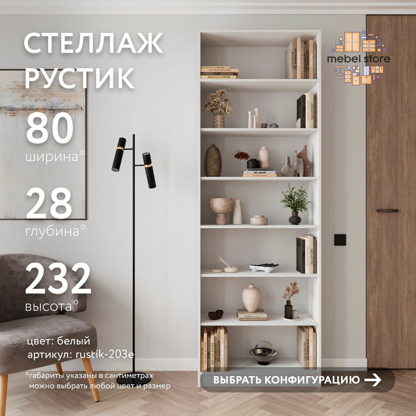 Стеллаж Рустик-203e скандинавский для гостиной и спальни - фото 1 large