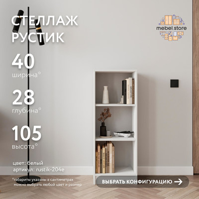 Стеллаж Рустик-204e скандинавский для гостиной - фото 1 home