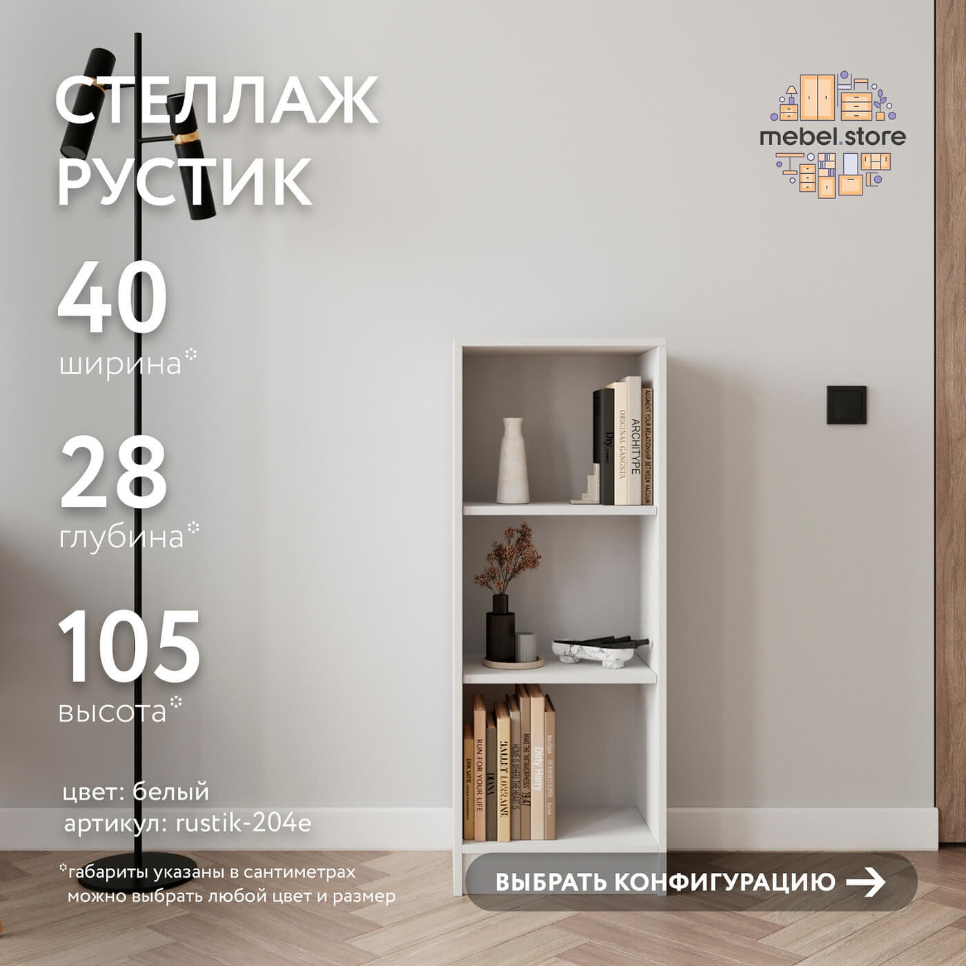 Стеллаж Рустик-204e скандинавский для гостиной и спальни - фото 1 large