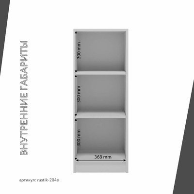 Стеллаж Рустик-204e скандинавский для гостиной - фото 4 home