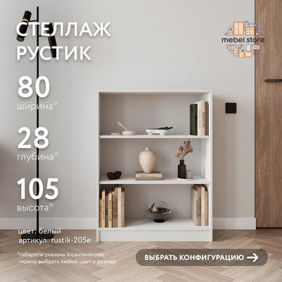 Стеллаж Рустик-205e скандинавский для гостиной - фото 1 home