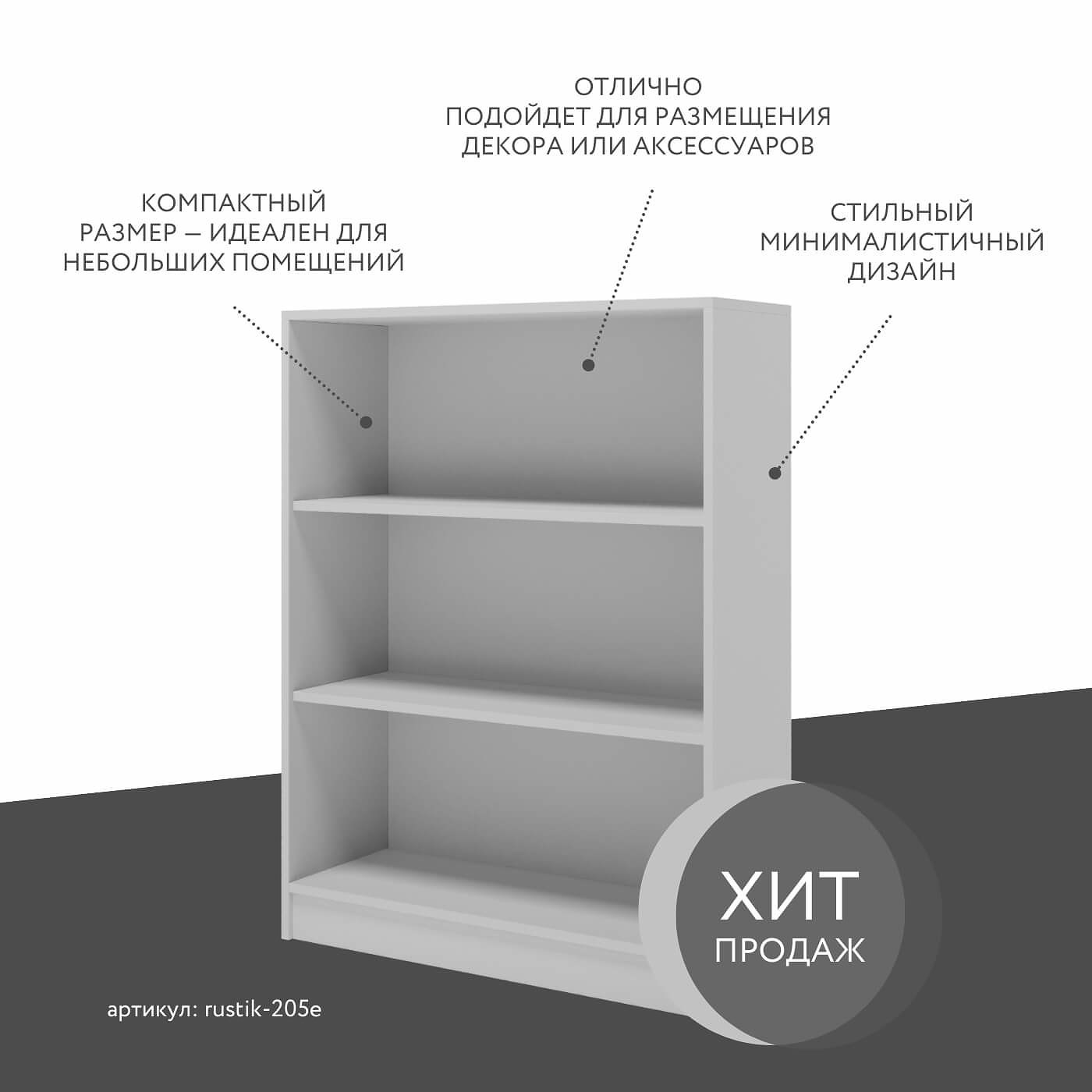 Стеллаж Рустик-205e скандинавский для гостиной и спальни - фото 2 large