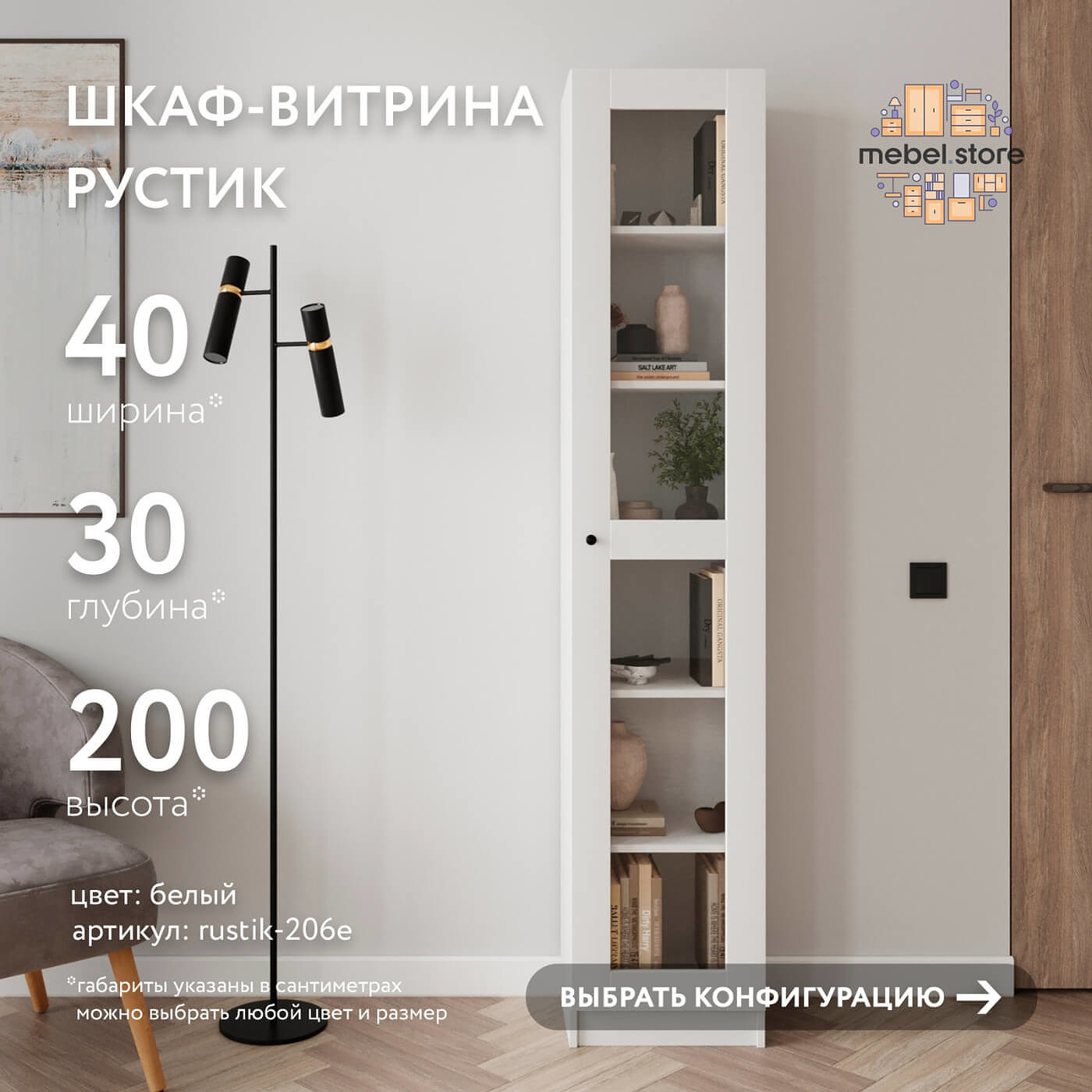 Шкаф-витрина Рустик-206e скандинавский для гостиной и спальни - фото 1 large