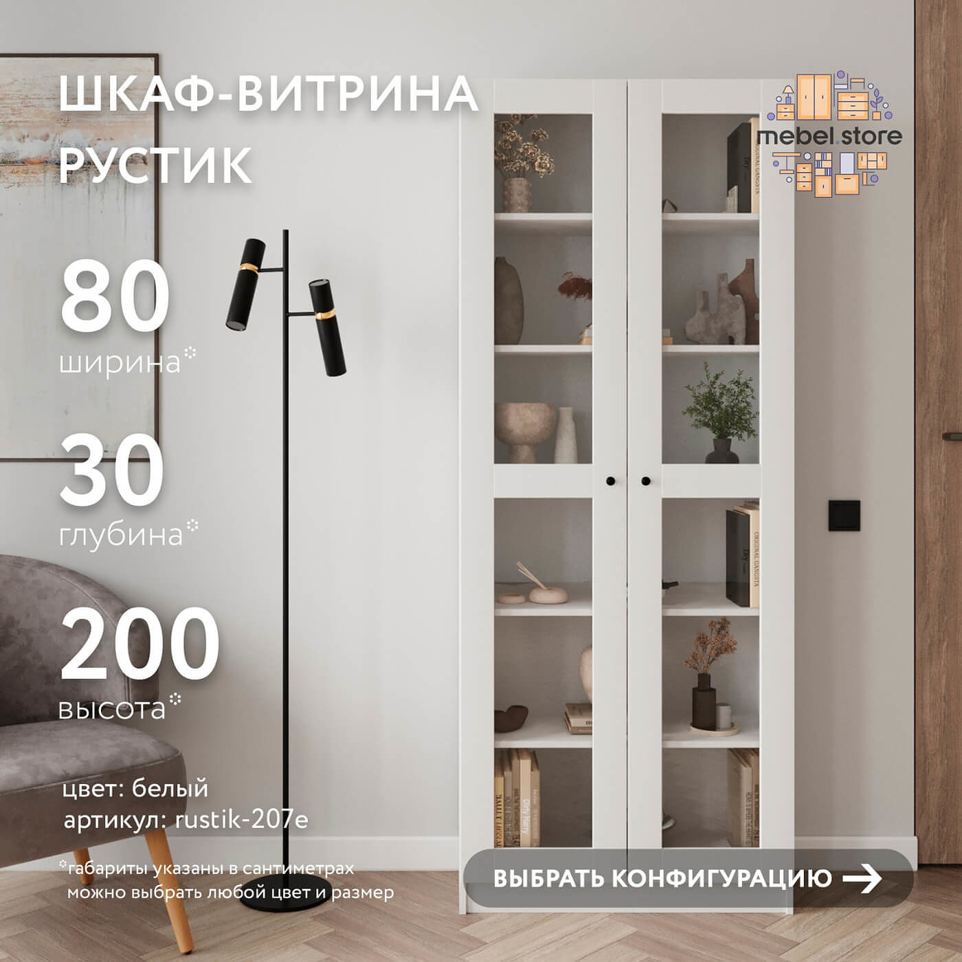 Шкаф-витрина Рустик-207e скандинавский для гостиной и спальни - фото 1 large