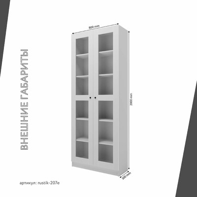 Шкаф-витрина Рустик-207e скандинавский для гостиной - фото 3 home