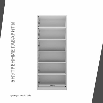 Шкаф-витрина Рустик-207e скандинавский для гостиной - фото 4 home