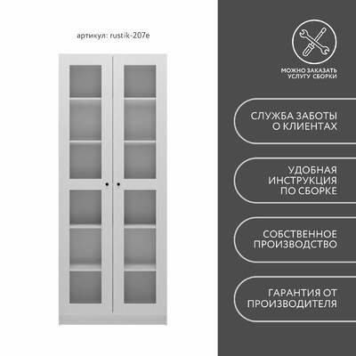 Шкаф-витрина Рустик-207e скандинавский для гостиной - фото 8 home