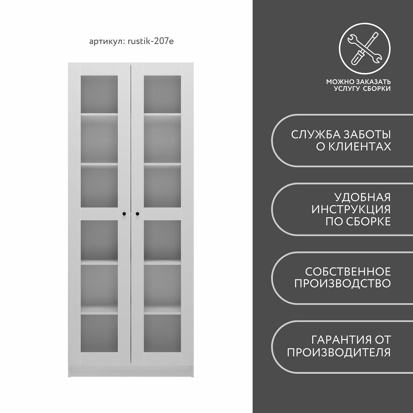 Шкаф-витрина Рустик-207e скандинавский для гостиной и спальни - фото 8 large