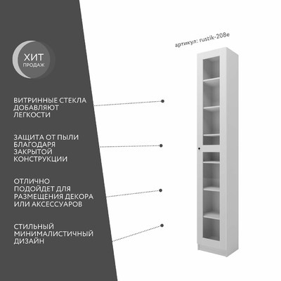 Шкаф-витрина Рустик-208e скандинавский для гостиной - фото 2 home