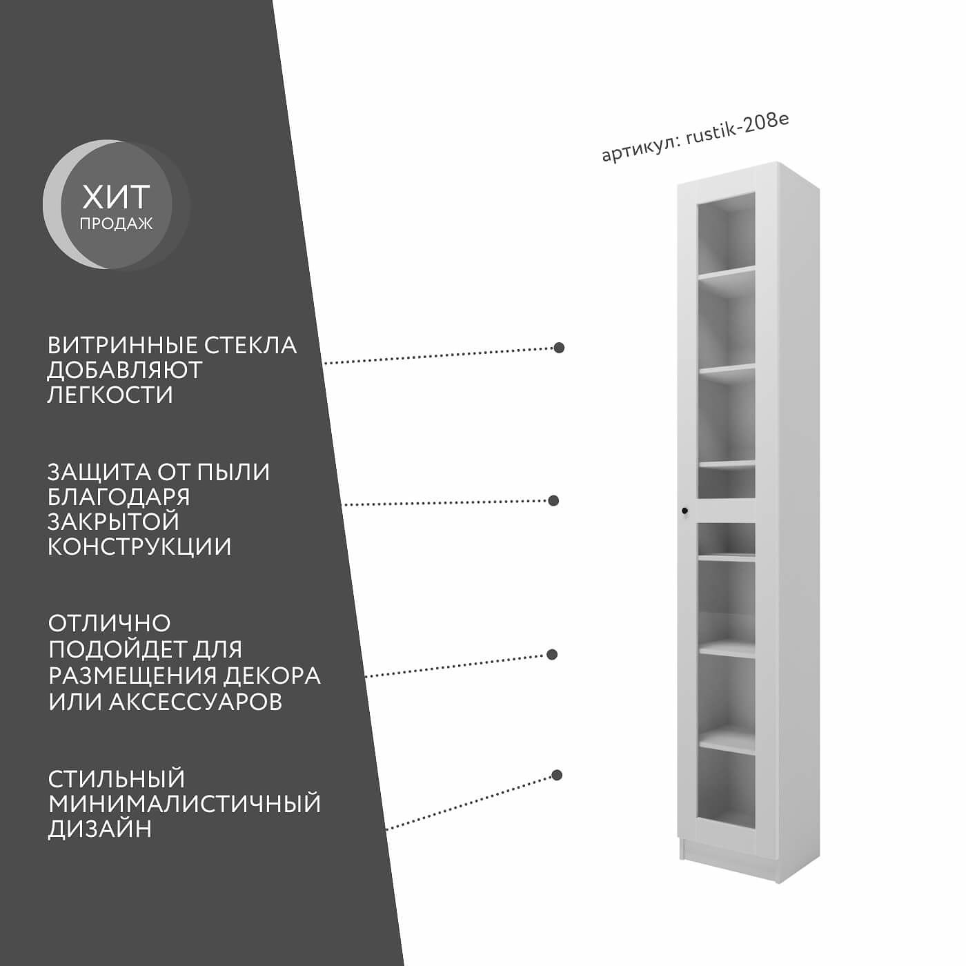 Шкаф-витрина Рустик-208e скандинавский для гостиной и спальни - фото 2 large