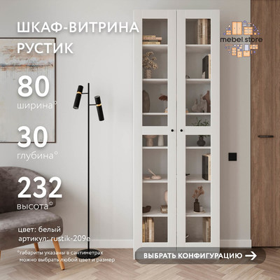 Шкаф-витрина Рустик-209e скандинавский для гостиной - фото 1 home