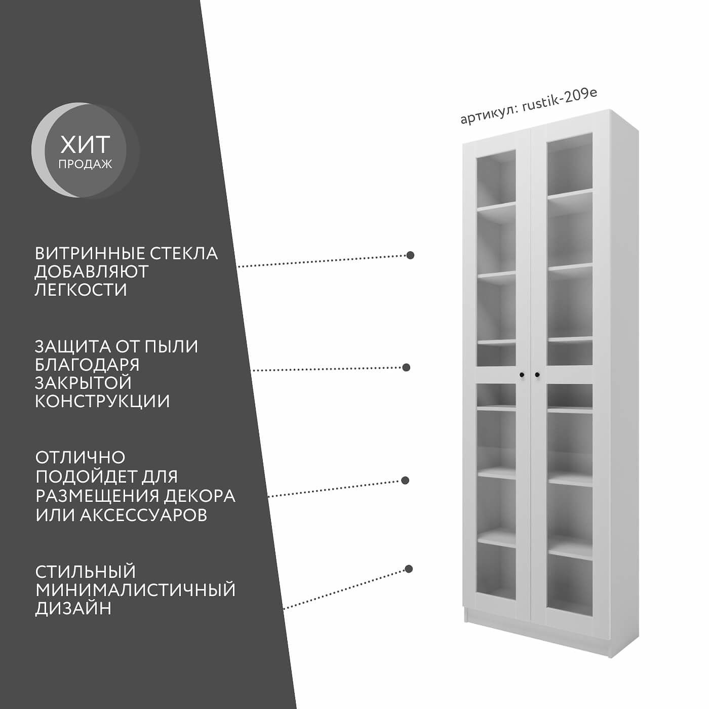 Шкаф-витрина Рустик-209e скандинавский для гостиной и спальни - фото 2 large