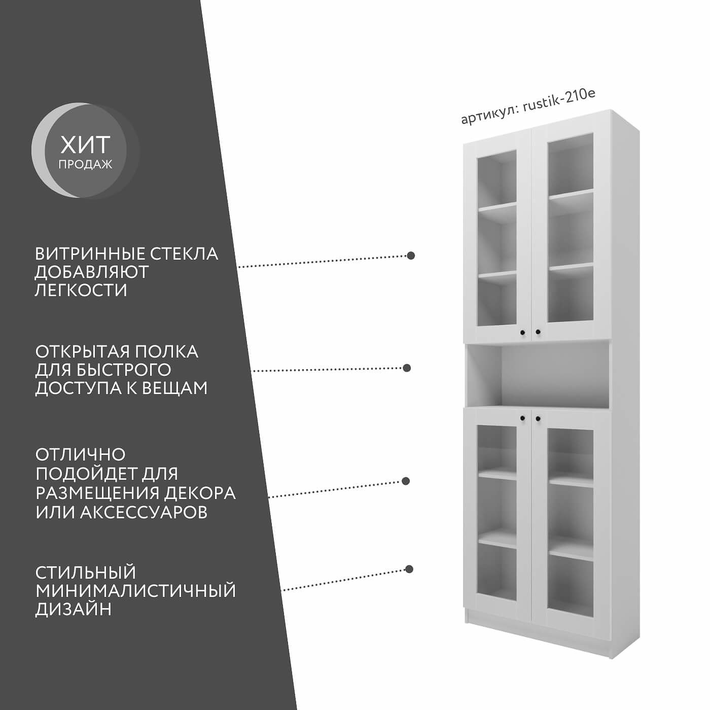 Шкаф-витрина Рустик-210e скандинавский для гостиной и спальни - фото 2 large