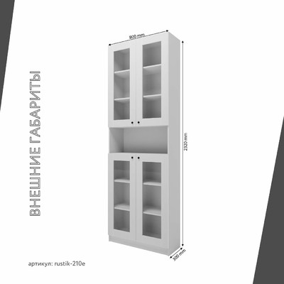 Шкаф-витрина Рустик-210e скандинавский для гостиной - фото 3 home