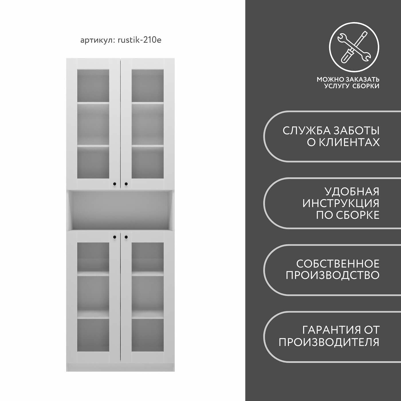 Шкаф-витрина Рустик-210e скандинавский для гостиной и спальни - фото 8 large