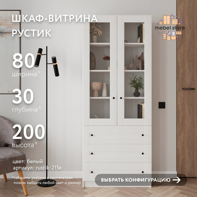 Шкаф-витрина Рустик-211e скандинавский для гостиной - фото 1 home