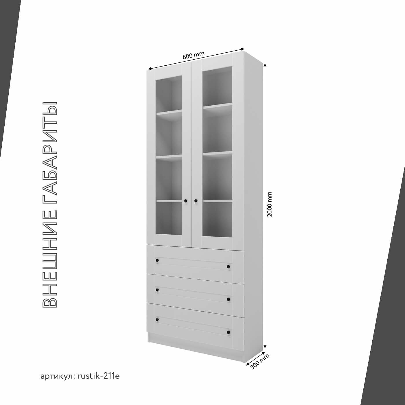 Шкаф-витрина Рустик-211e скандинавский для гостиной и спальни - фото 3 large