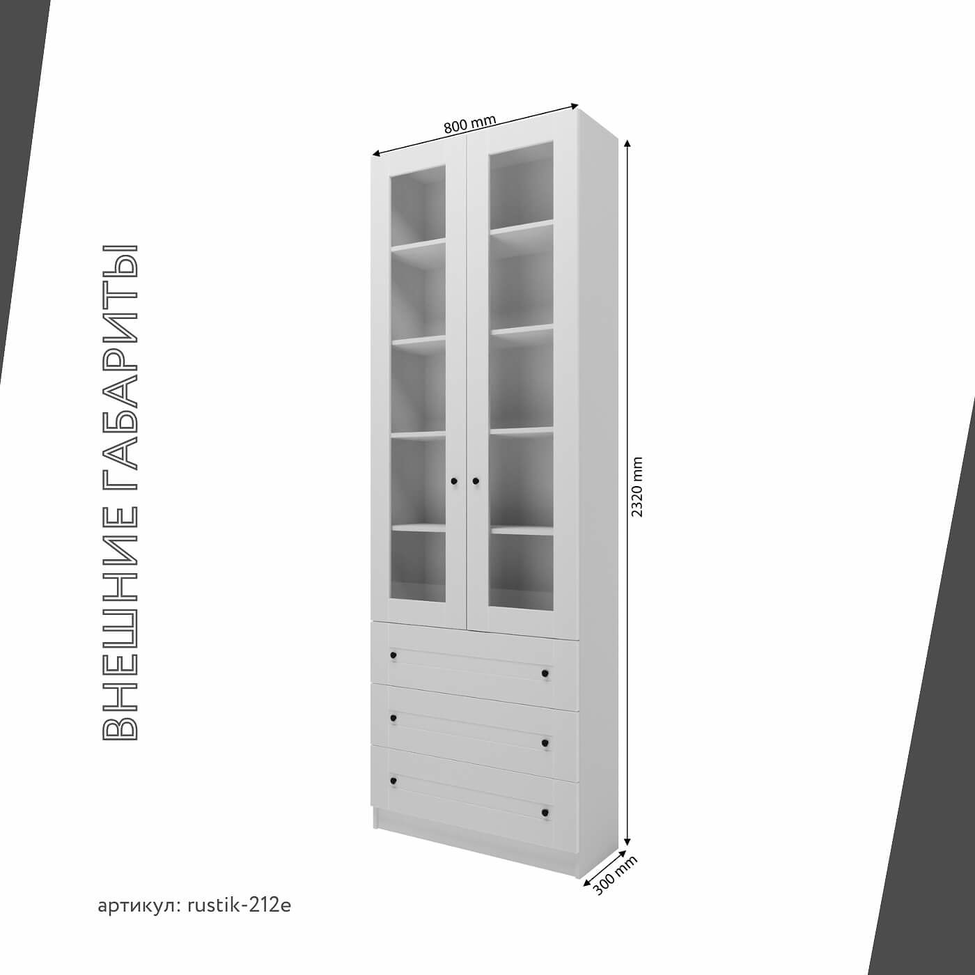 Шкаф-витрина Рустик-212e скандинавский для гостиной и спальни - фото 3 large