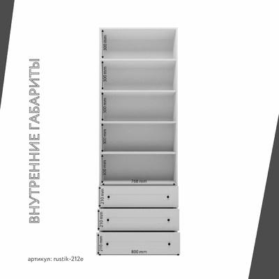 Шкаф-витрина Рустик-212e скандинавский для гостиной - фото 4 home