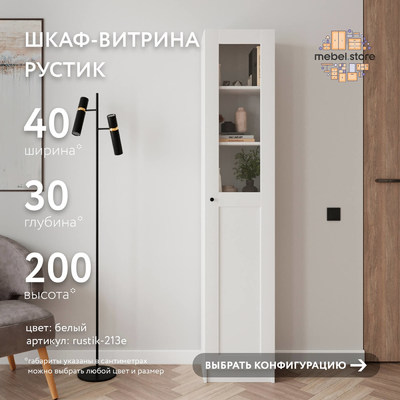 Шкаф-витрина Рустик-213e скандинавский для гостиной - фото 1 home