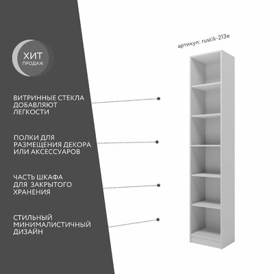 Шкаф-витрина Рустик-213e скандинавский для гостиной - фото 2 home