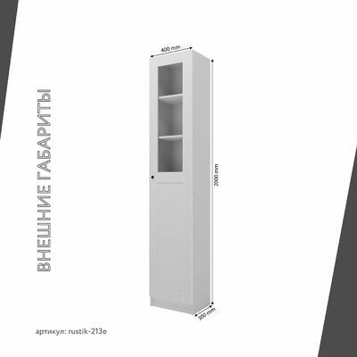 Шкаф-витрина Рустик-213e скандинавский для гостиной - фото 3 home