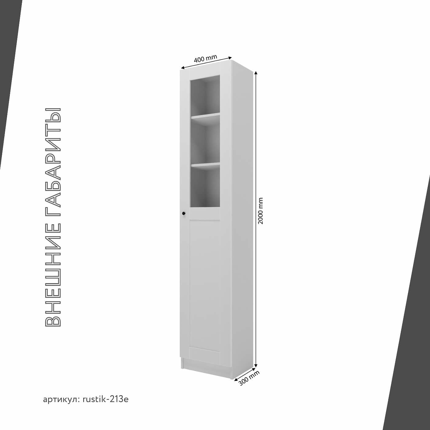 Шкаф-витрина Рустик-213e скандинавский для гостиной и спальни - фото 3 large