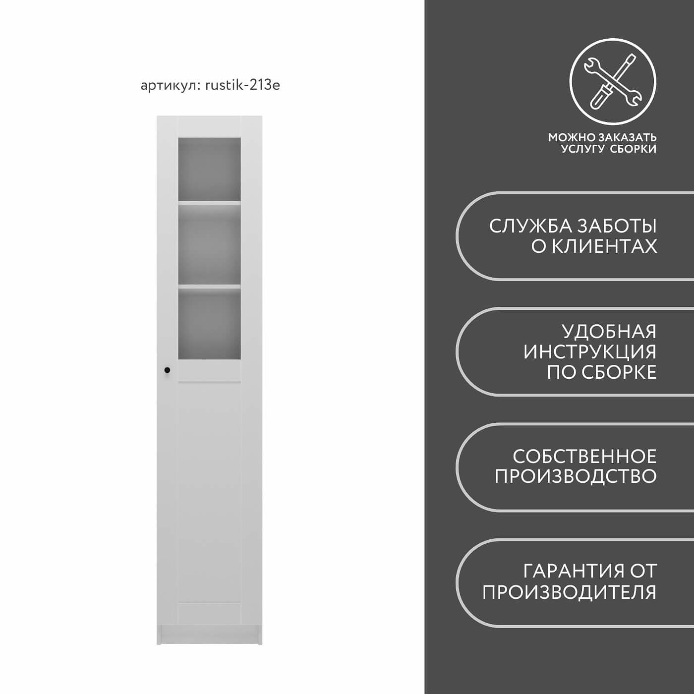 Шкаф-витрина Рустик-213e скандинавский для гостиной и спальни - фото 8 large