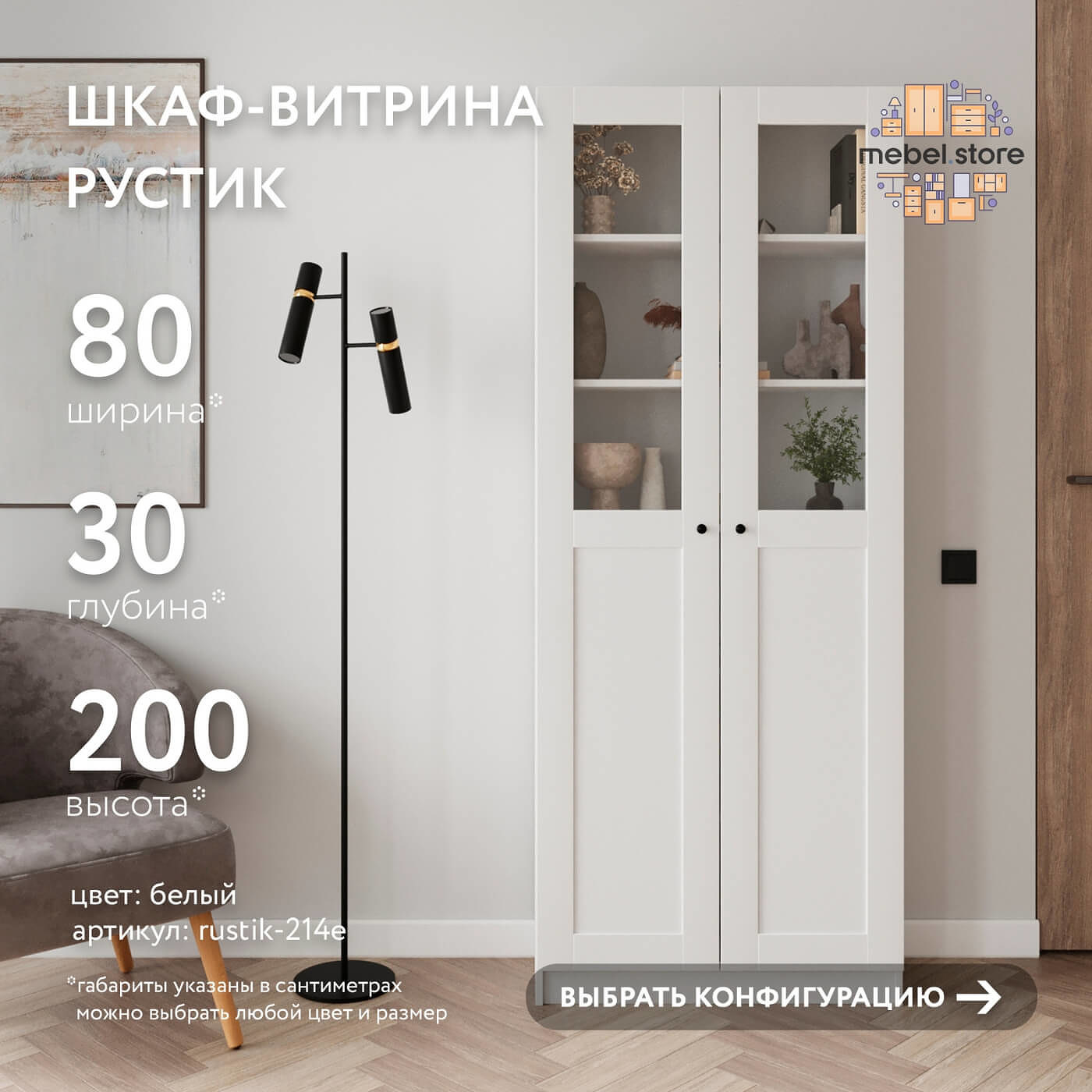 Шкаф-витрина Рустик-214e скандинавский для гостиной и спальни - фото 1 large
