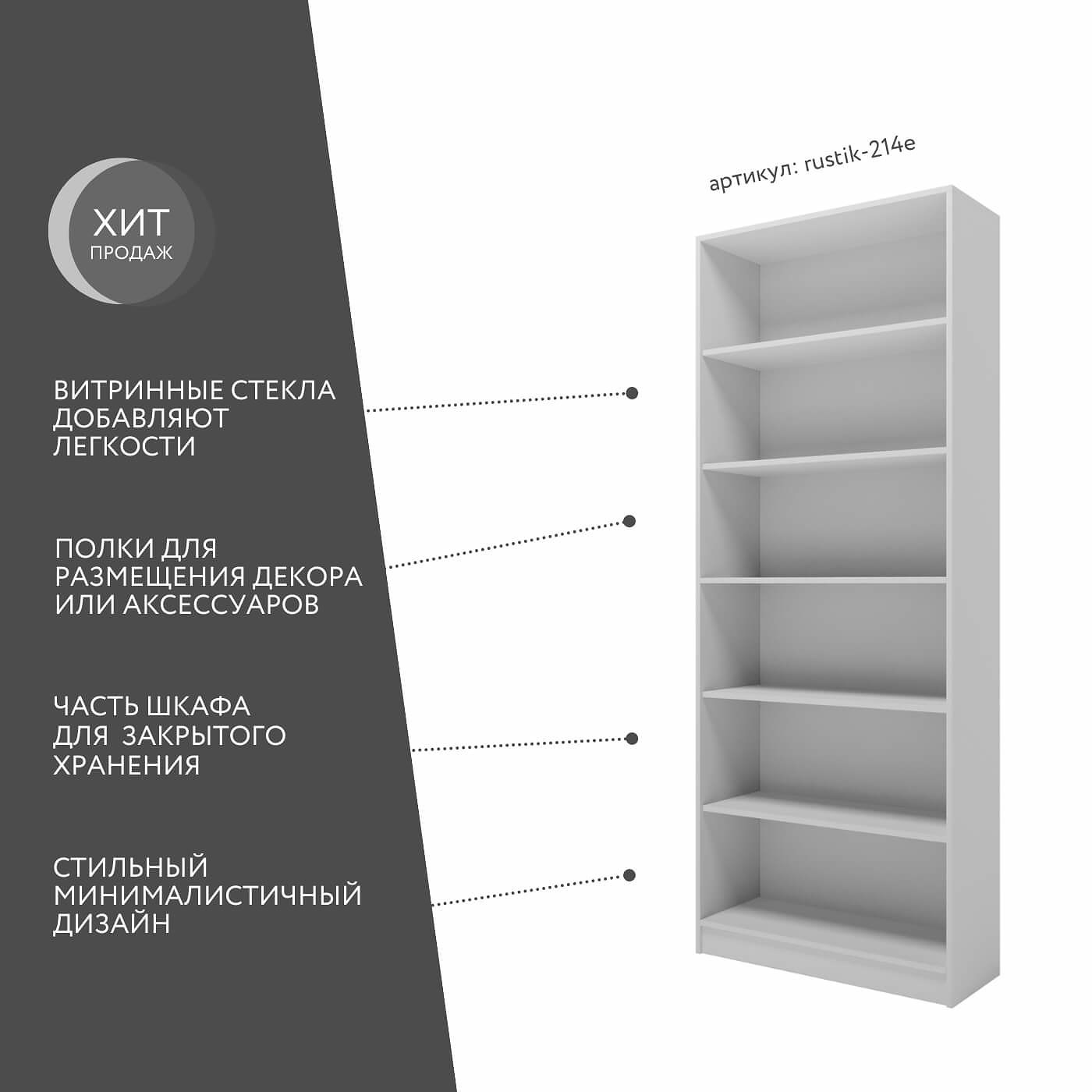 Шкаф-витрина Рустик-214e скандинавский для гостиной и спальни - фото 2 large