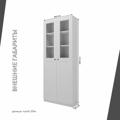 Шкаф-витрина Рустик-214e скандинавский для гостиной - фото 3 home