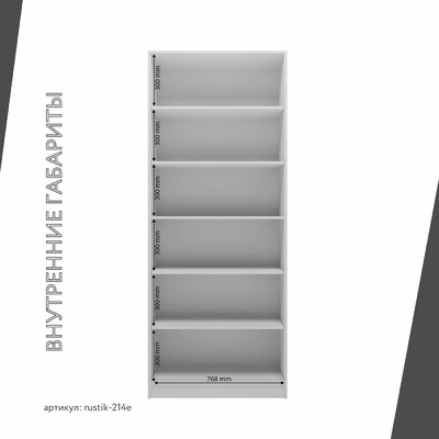 Шкаф-витрина Рустик-214e скандинавский для гостиной - фото 4 home