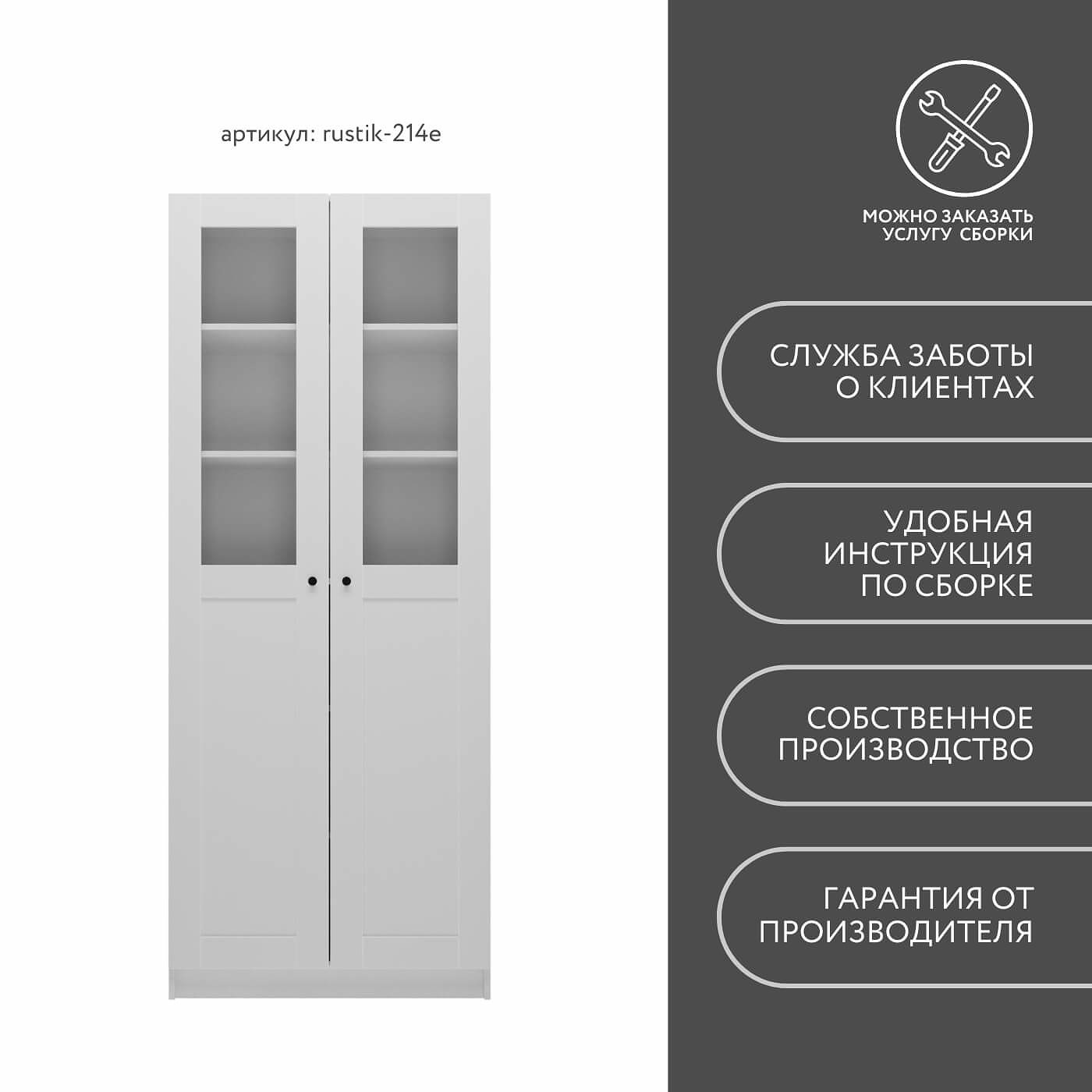 Шкаф-витрина Рустик-214e скандинавский для гостиной и спальни - фото 8 large