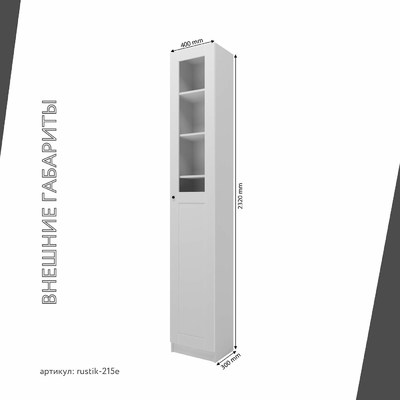 Шкаф-витрина Рустик-215e скандинавский для гостиной - фото 3 home