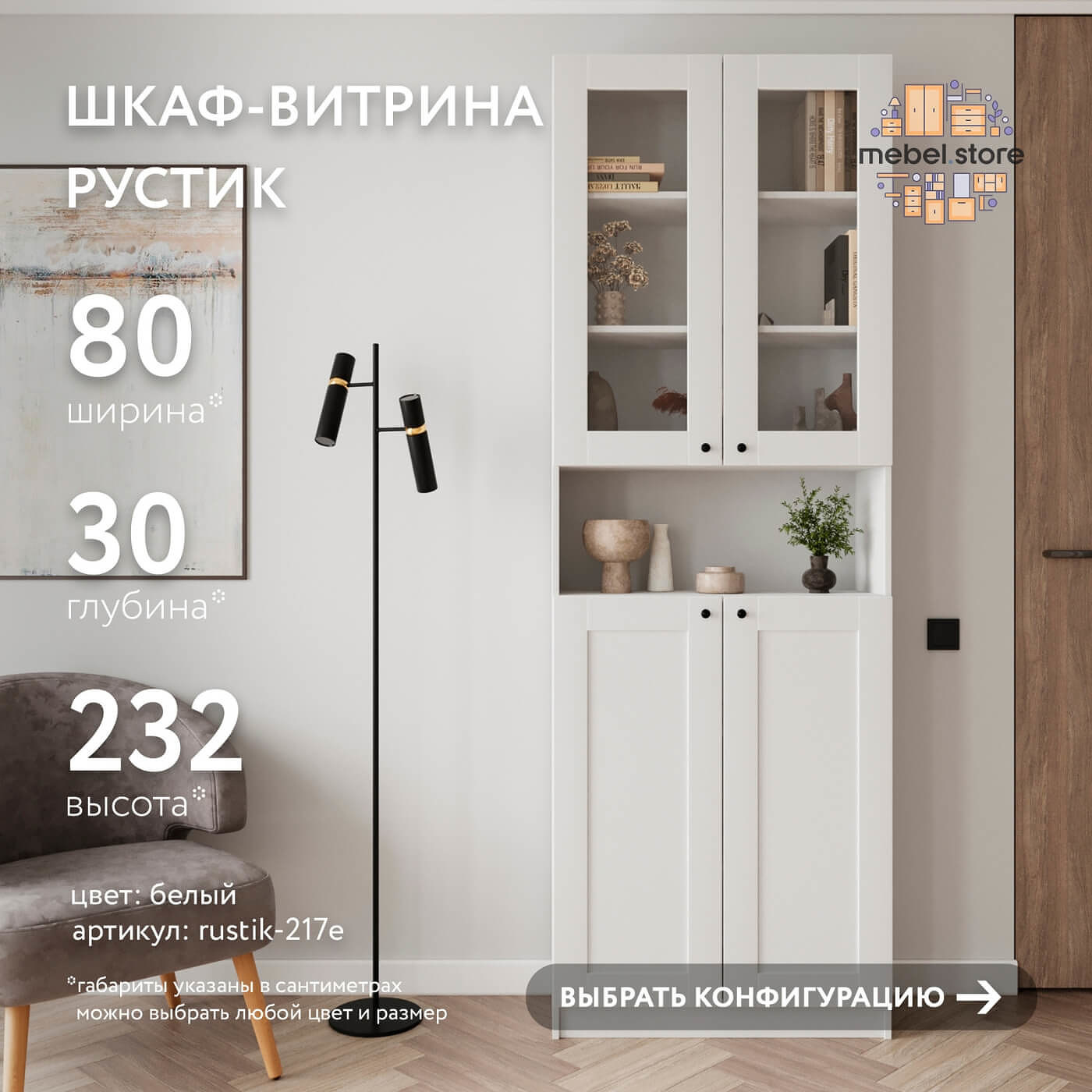 Шкаф-витрина Рустик-217e скандинавский для гостиной и спальни - фото 1 large