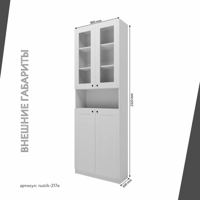 Шкаф-витрина Рустик-217e скандинавский для гостиной - фото 3 home
