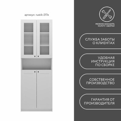 Шкаф-витрина Рустик-217e скандинавский для гостиной - фото 8 home