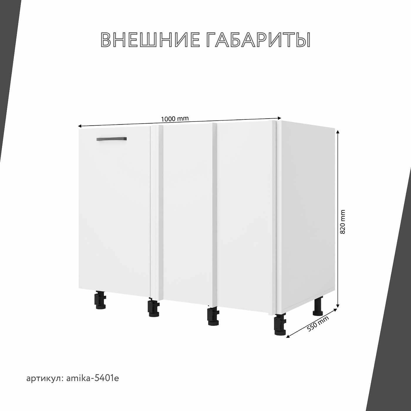 Тумба под мойку Амика-5401e минимализм для кухни - фото 3 large