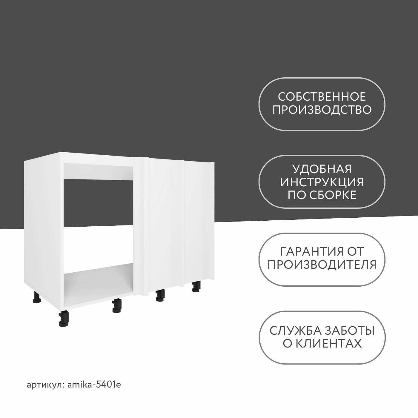 Тумба под мойку Амика-5401e минимализм для кухни - фото 10 large