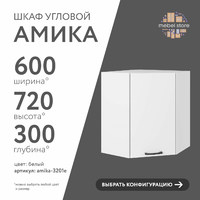 Шкаф навесной угловой Амика-3201e минимализм для кухни - фото 1 small