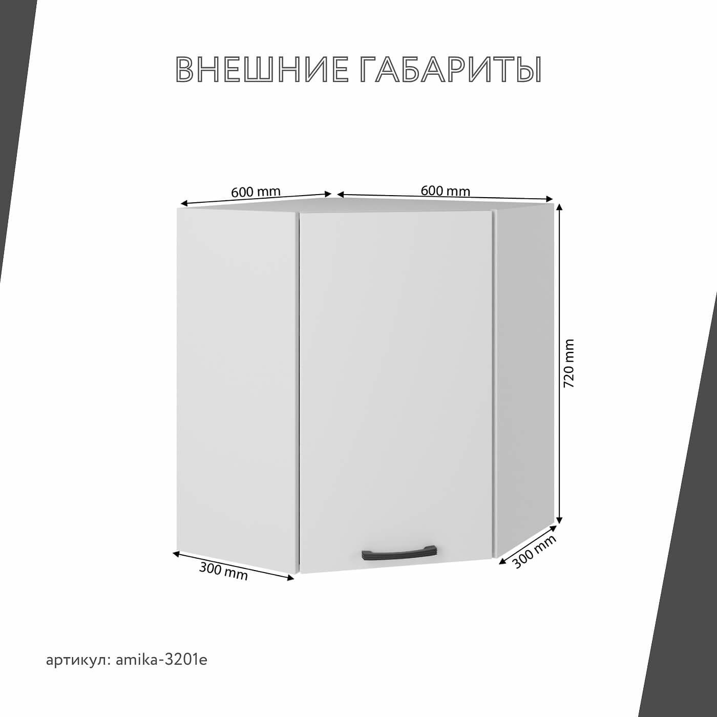 Шкаф навесной угловой Амика-3201e минимализм для кухни - фото 3 large