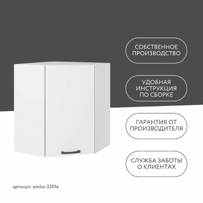 Шкаф навесной угловой Амика-3201e минимализм для кухни - фото 8 home Шкаф навесной угловой Амика-3201e минимализм для кухни - фото 8 home