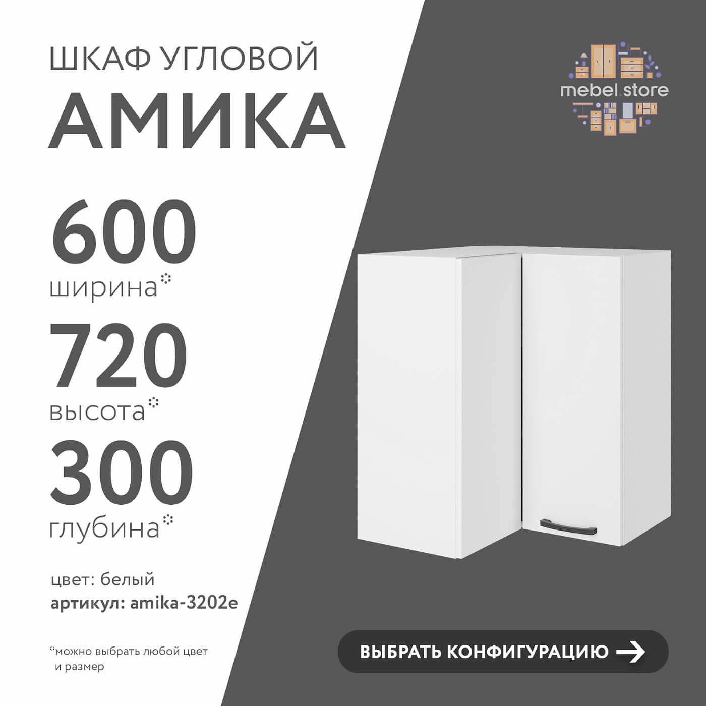 Шкаф навесной угловой Амика-3202e минимализм для кухни - фото 1 large