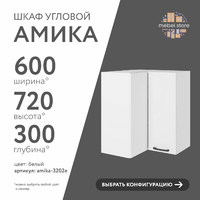 Шкаф навесной угловой Амика-3202e минимализм для кухни - фото 1 small