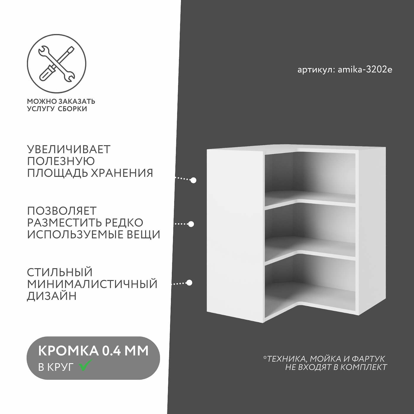 Шкаф навесной угловой Амика-3202e минимализм для кухни - фото 2 large